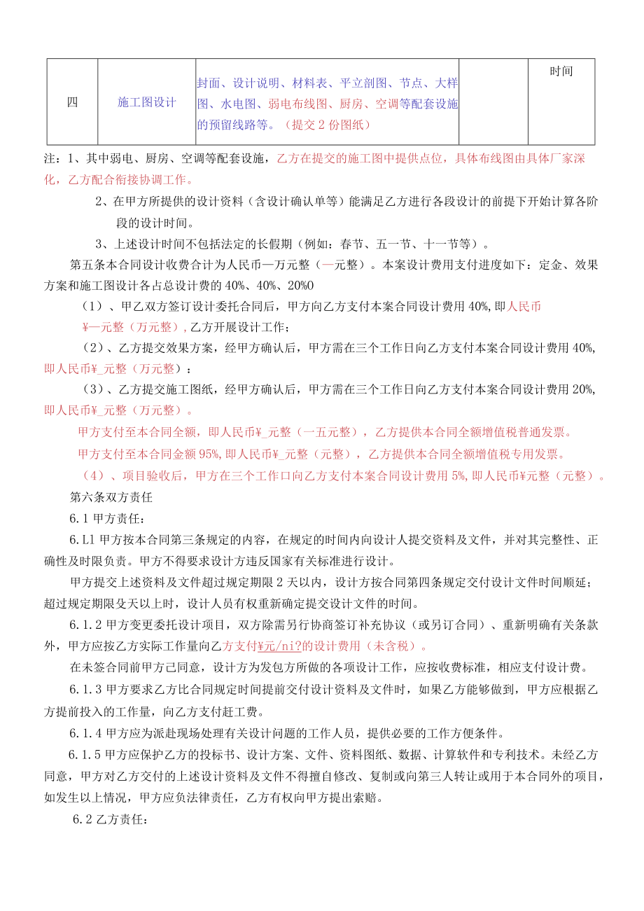 建设工程设计合同(合同范本).docx_第3页