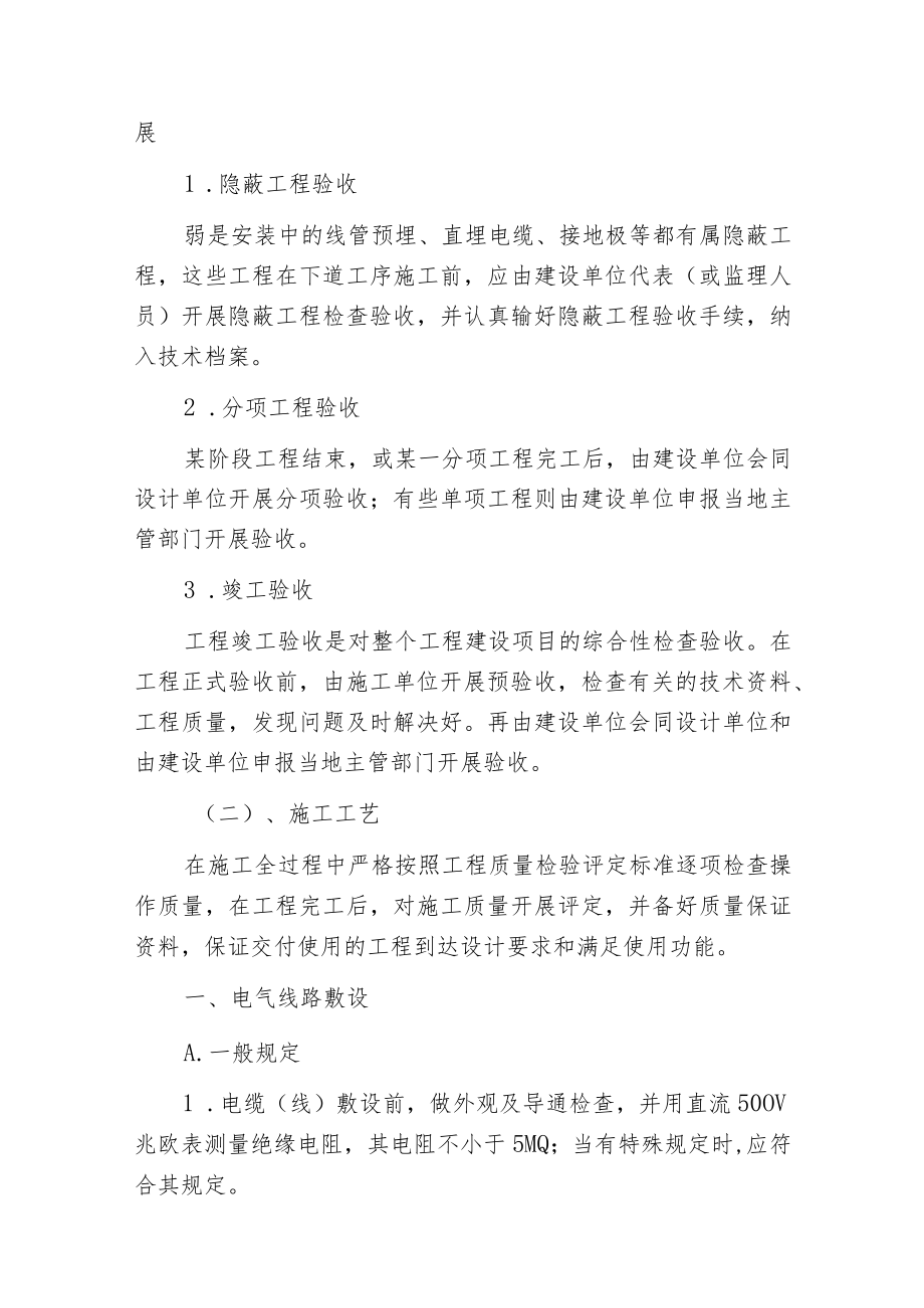 智能化施工要点.docx_第2页