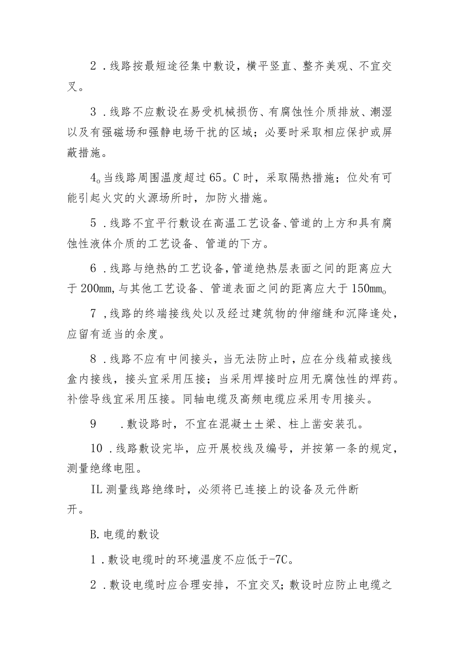 智能化施工要点.docx_第3页