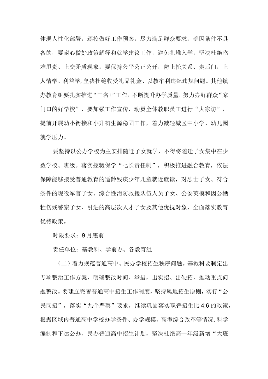 教育系统加强作风建设切实解决群众反映强烈突出问题的实施方案.docx_第2页