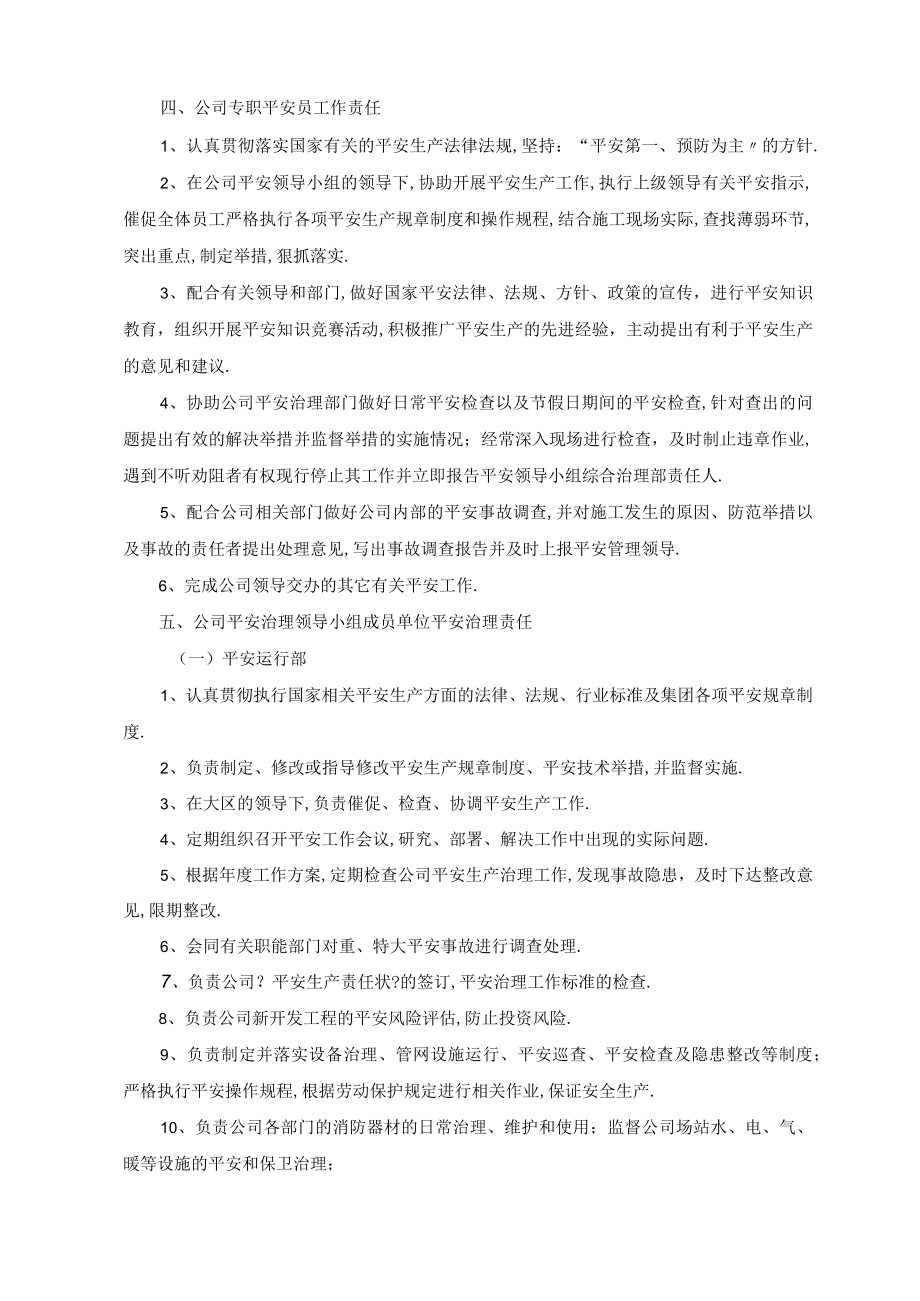 安全生产领导小组组织机构.docx_第3页