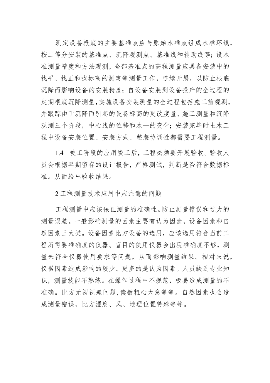 建筑技术的应用探索.docx_第2页