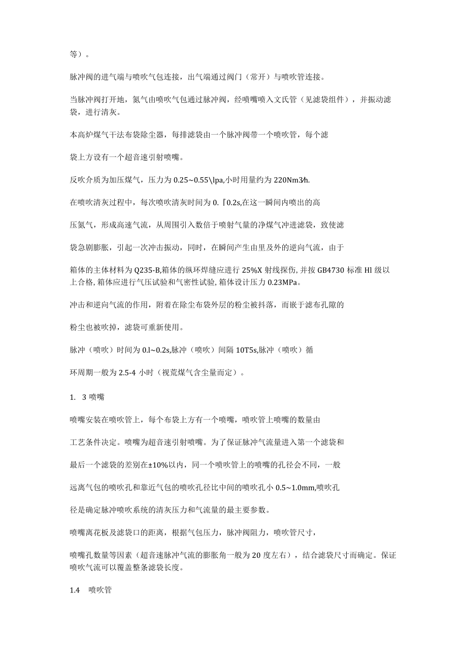 干法净化高炉煤气脉冲布袋除尘器设计.docx_第2页