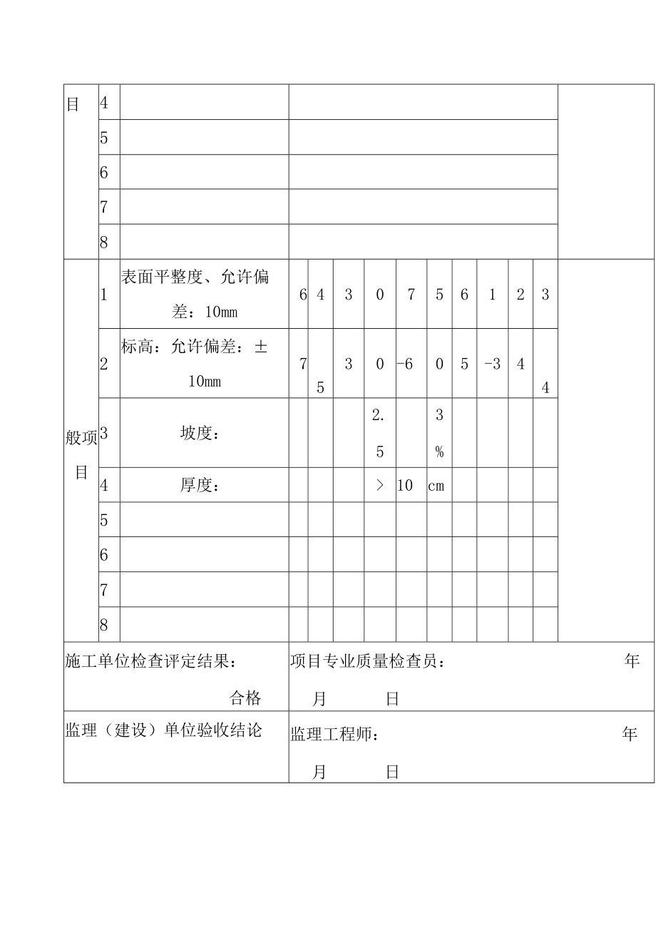 景观绿化工程土建工程报验申请表1.docx_第3页