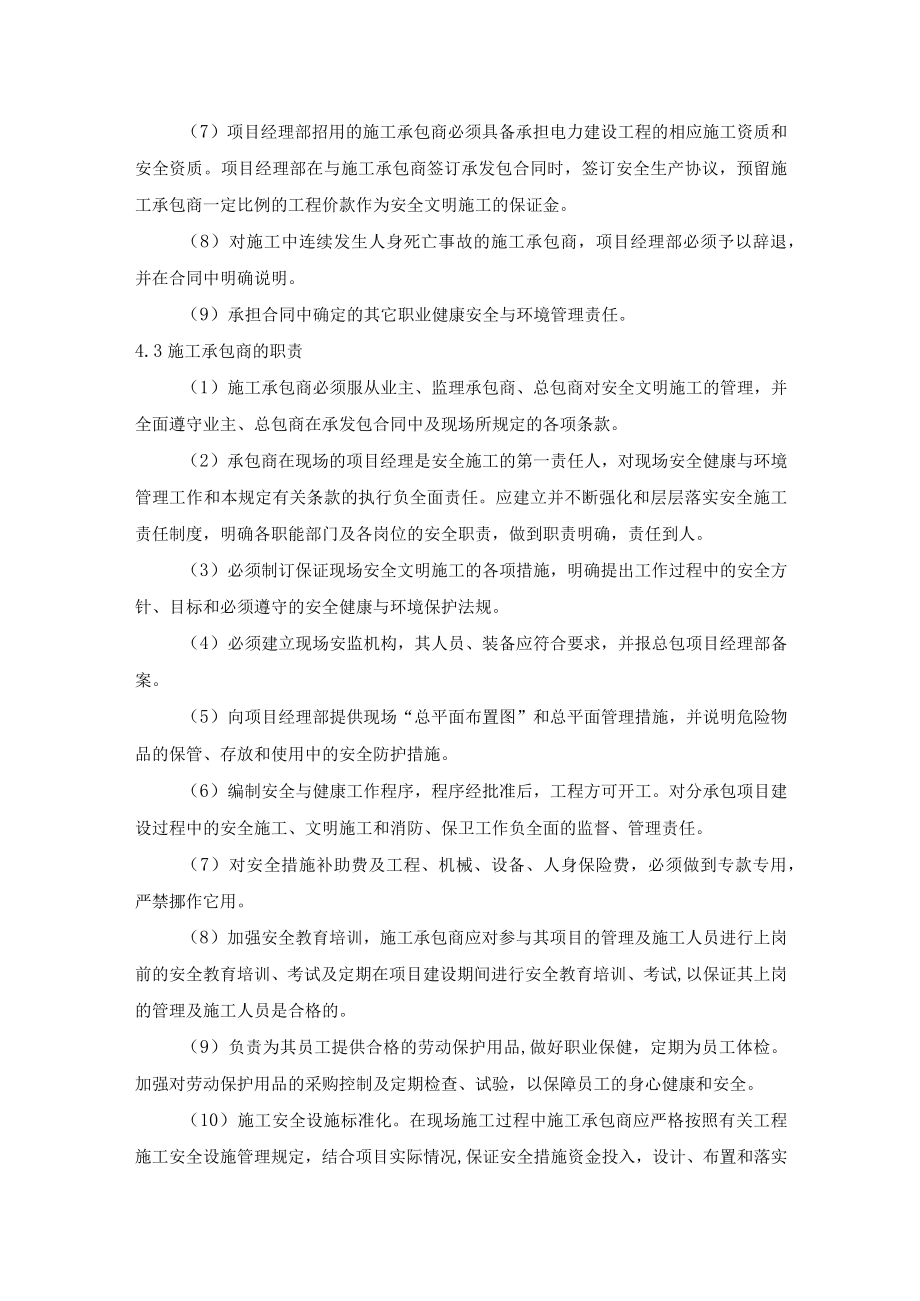 安全生产责任制度.docx_第2页