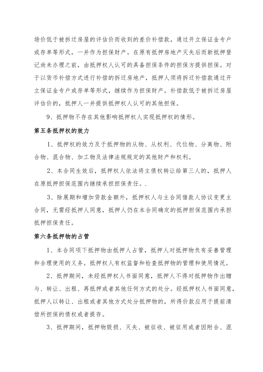 抵押合同书（律师审核版）.docx_第3页