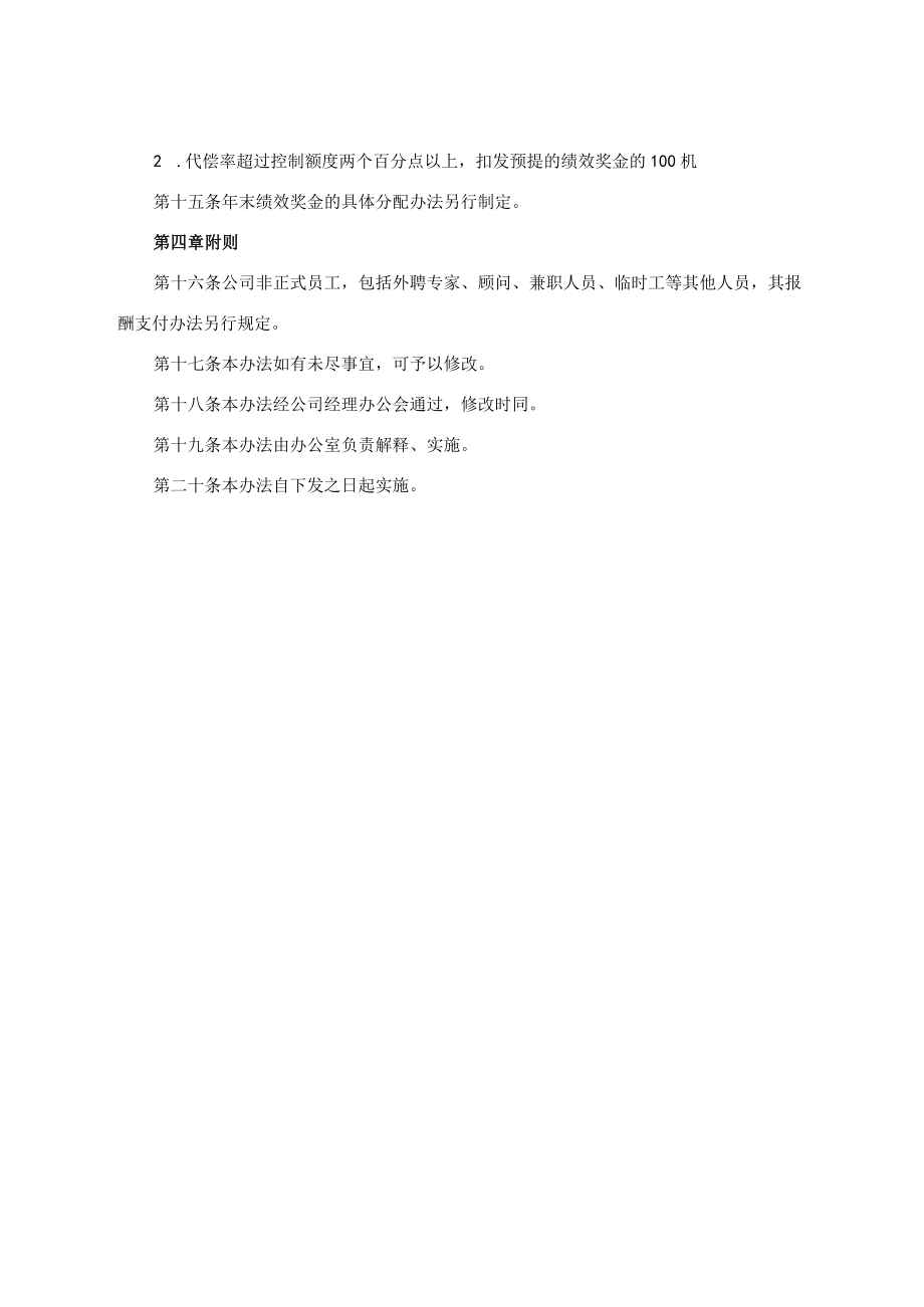 担保公司员工收入分配办法.docx_第3页