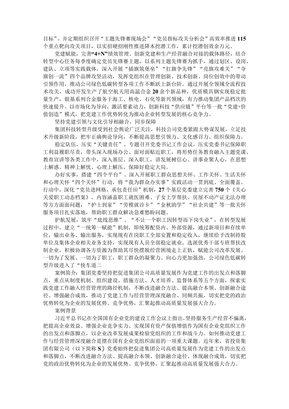 推动党建工作与经营管理深度融合 以五个融合做实价值党建文章.docx_第3页