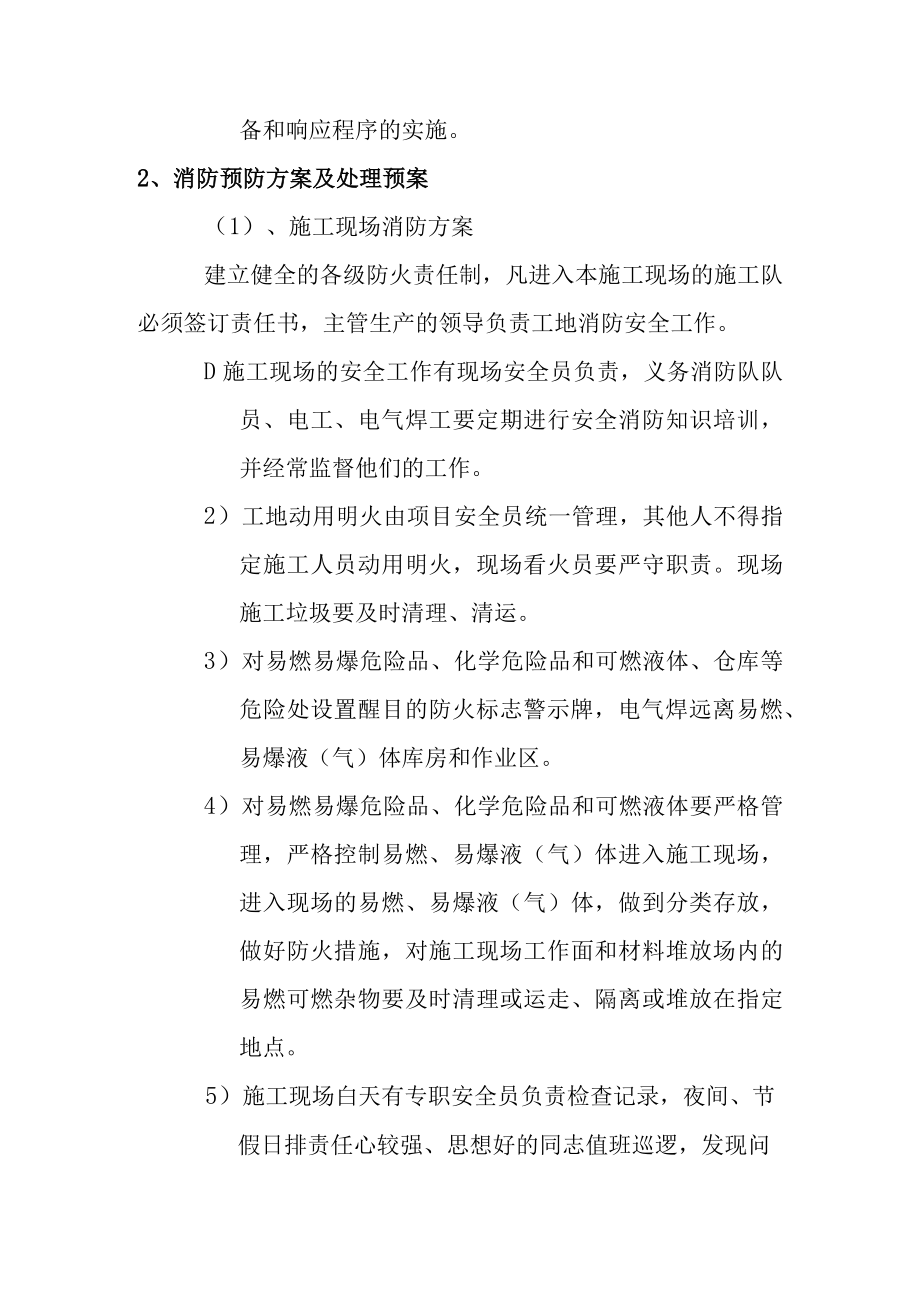 学校新校区整体改造项目装饰装修工程施工安全应急预案.docx_第2页