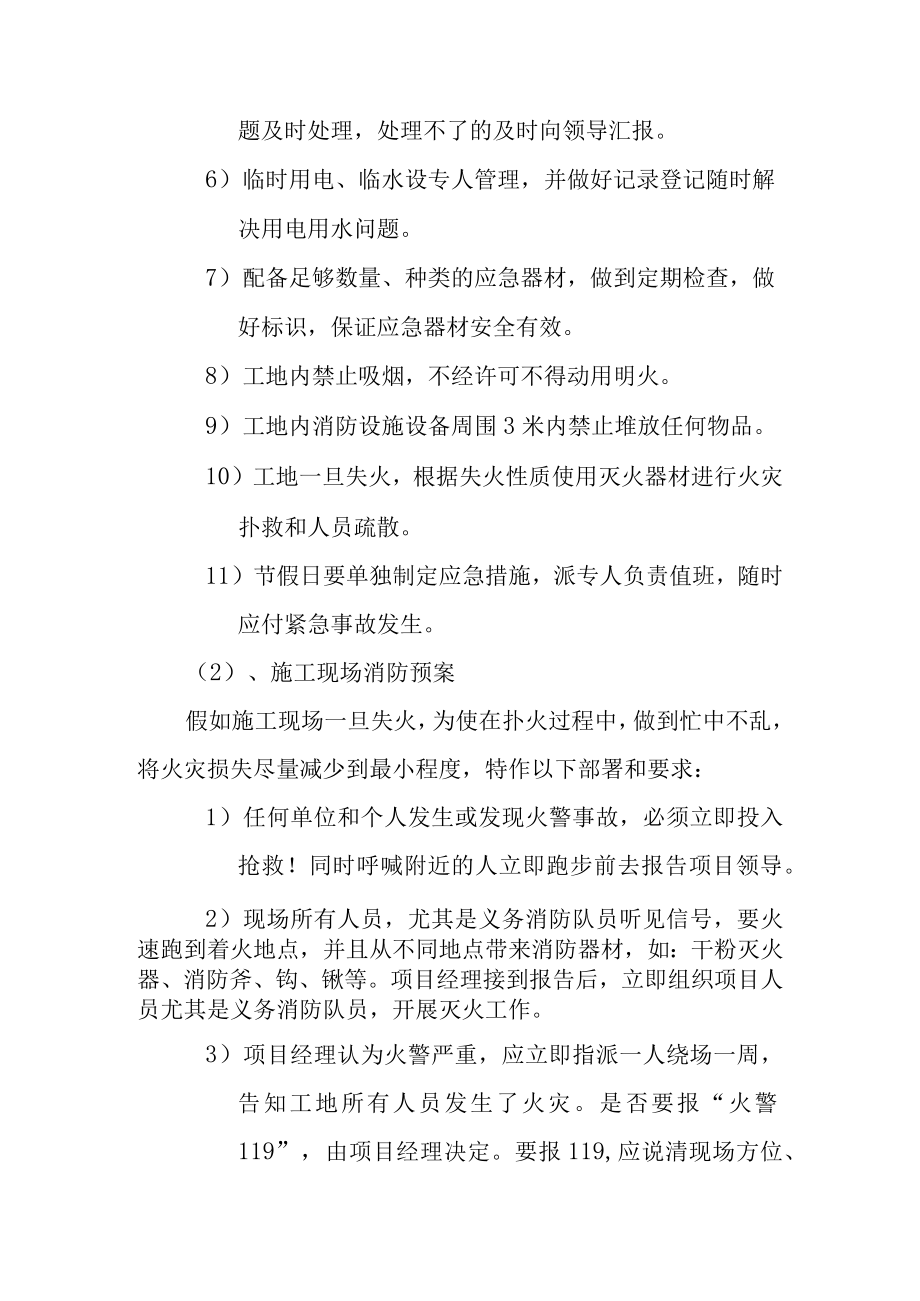 学校新校区整体改造项目装饰装修工程施工安全应急预案.docx_第3页