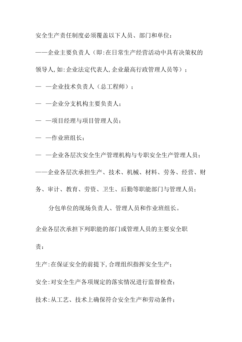 建筑工程劳务公司安全生产责任制编制及得分.docx_第2页