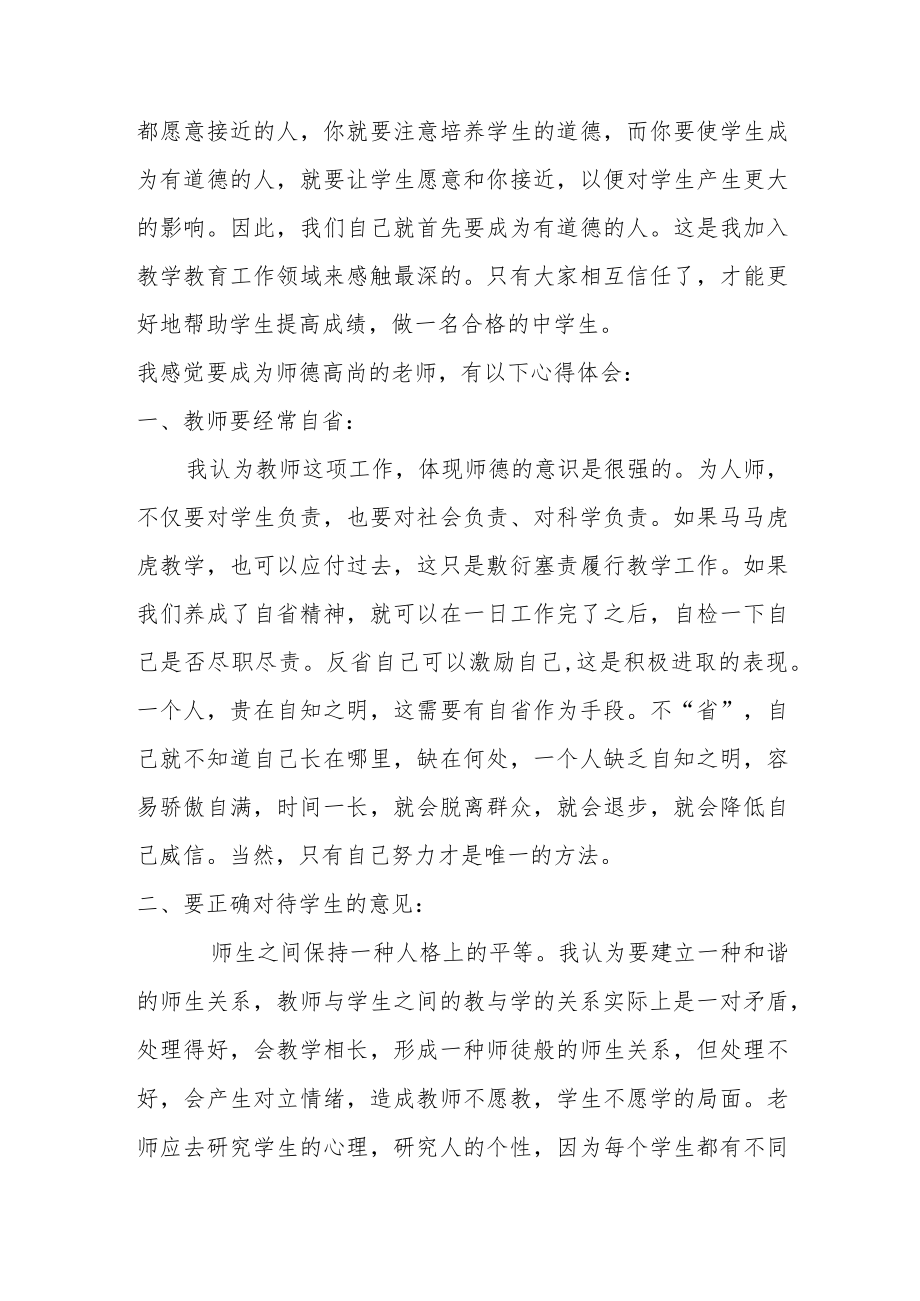 师德师风心得 体会.docx_第2页