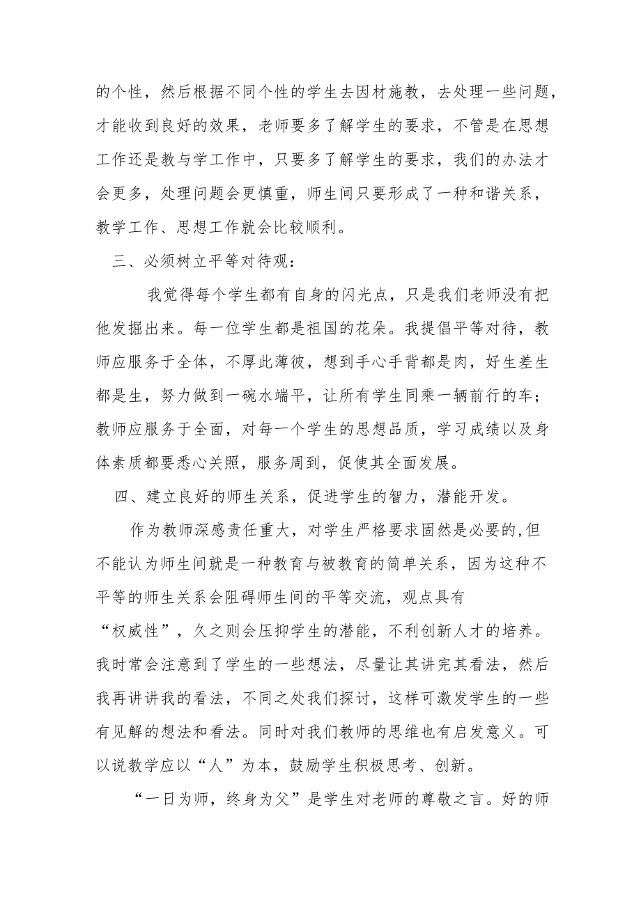 师德师风心得 体会.docx_第3页