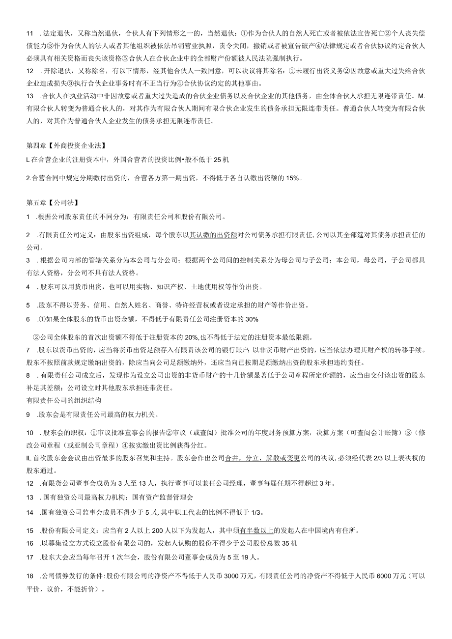 新编经济法期末复习资料重点.docx_第2页