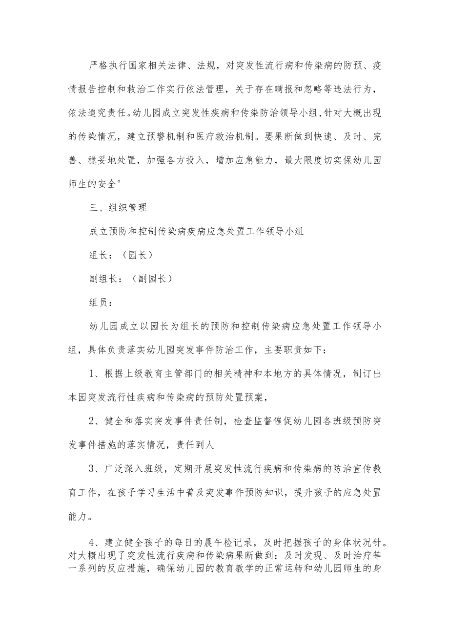 幼儿园传染病防控工作方案.docx_第2页