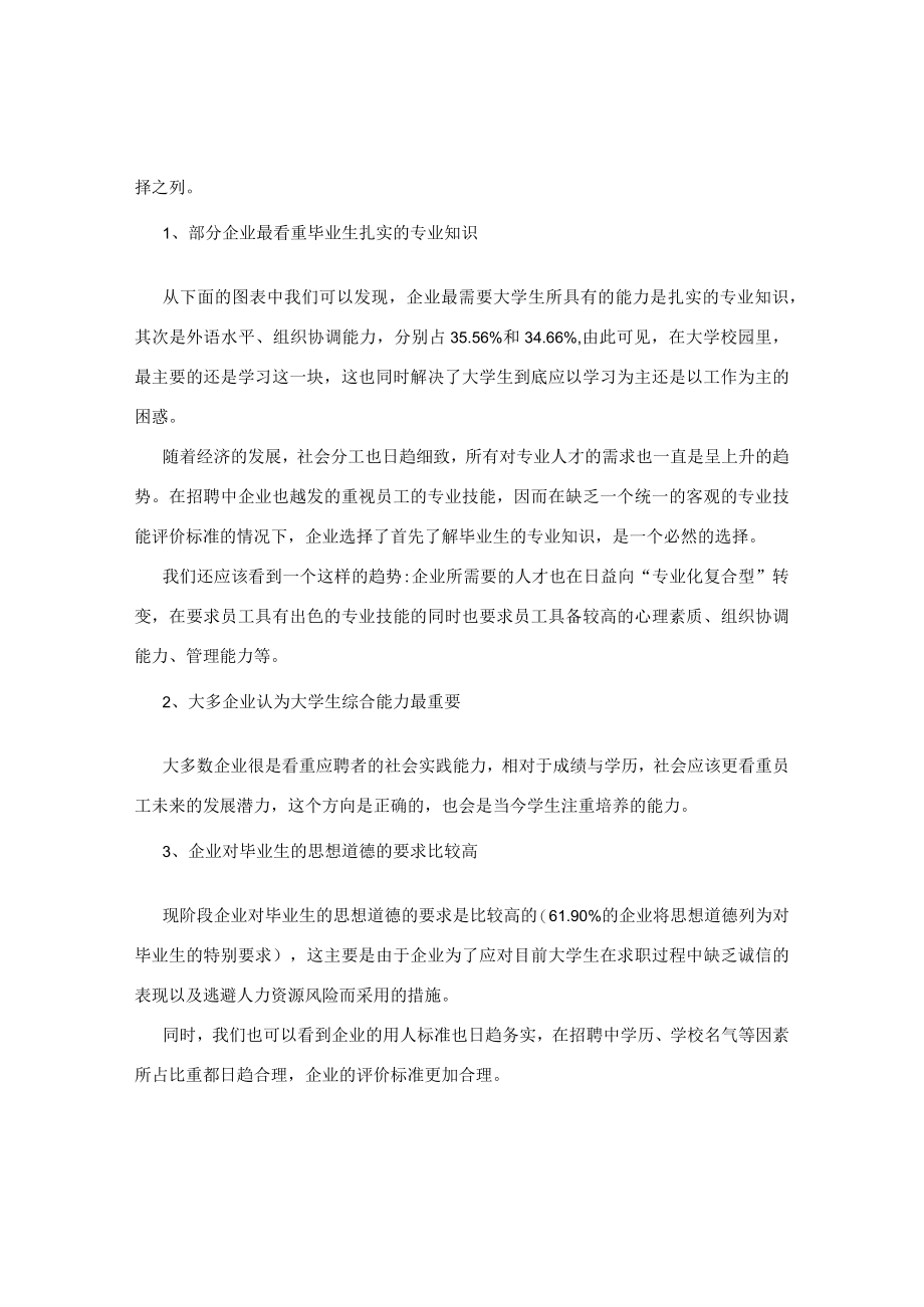 大学生形势与政策论文2000字.docx_第3页