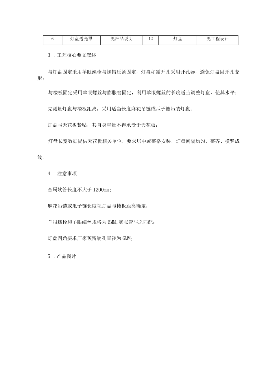 天花板灯盘安装工艺标准.docx_第2页