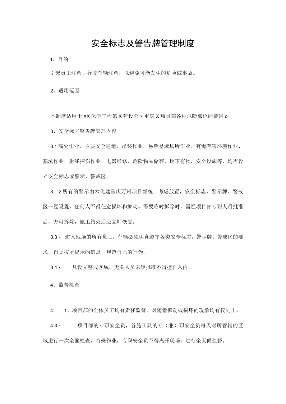 安全标志及警告牌管理制度.docx_第1页