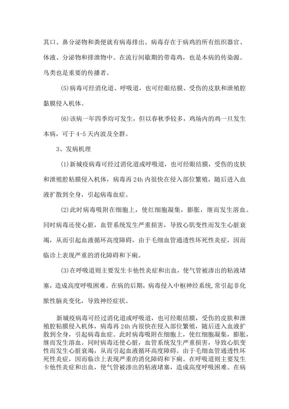 新城疫的防治方法.docx_第2页