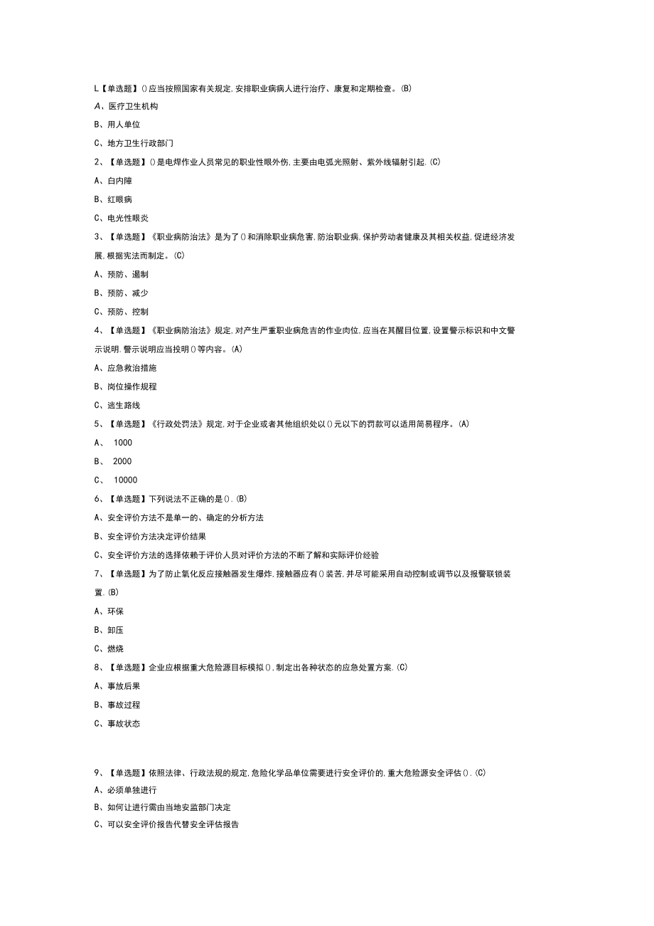 安全生产监管人员模拟考试练习卷含解析 第25份.docx_第1页