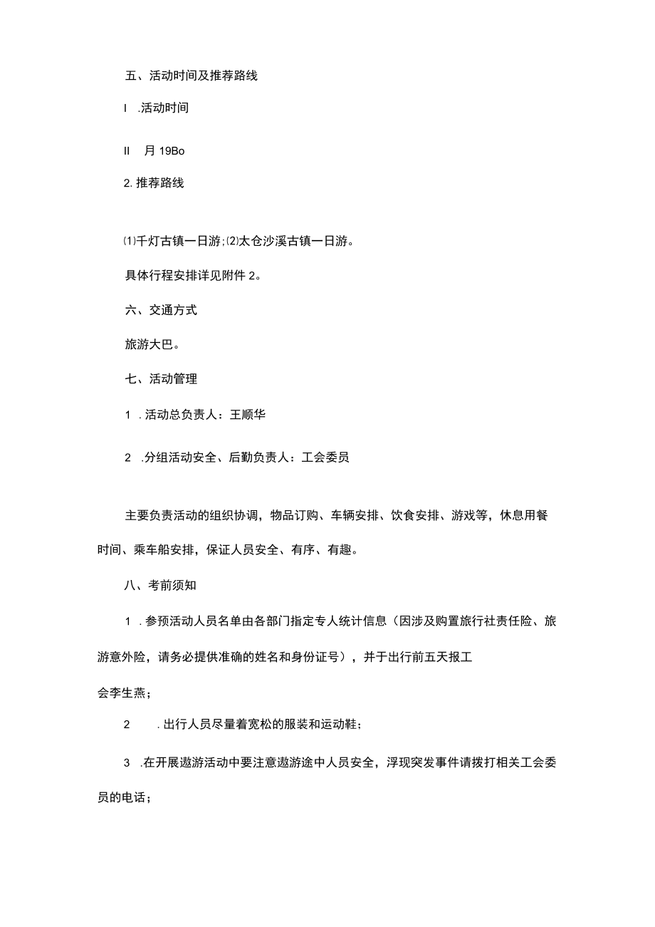 学校学生秋游活动方案10篇.docx_第3页