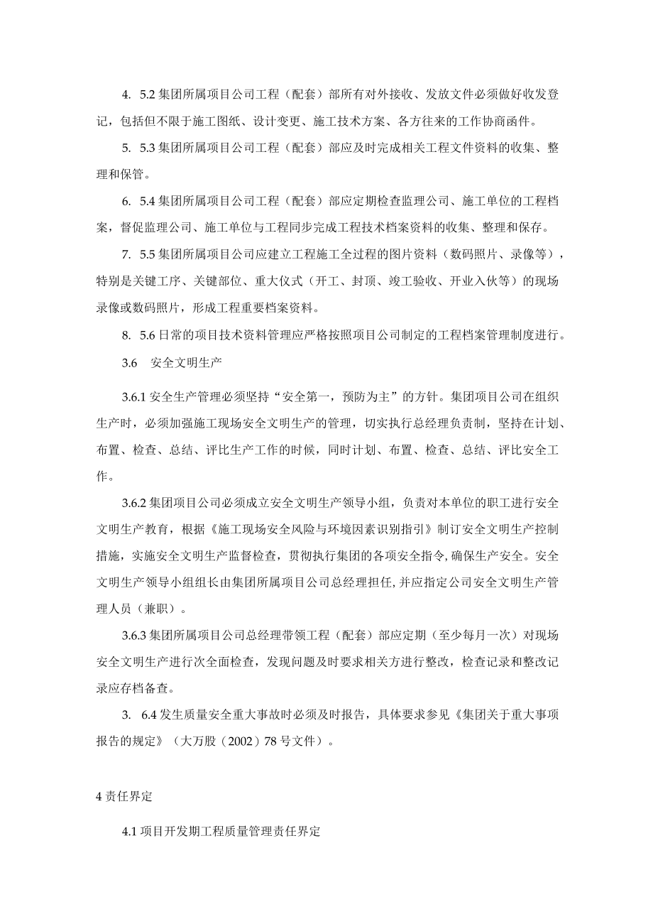 工程质量管理.docx_第3页