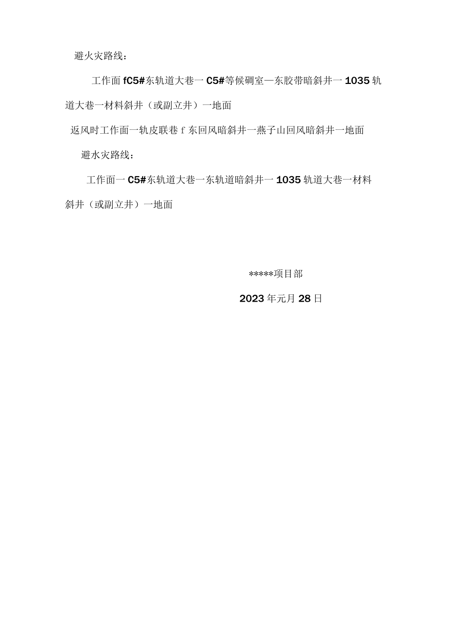 春节放假停工及复工措施（3页）.docx_第3页