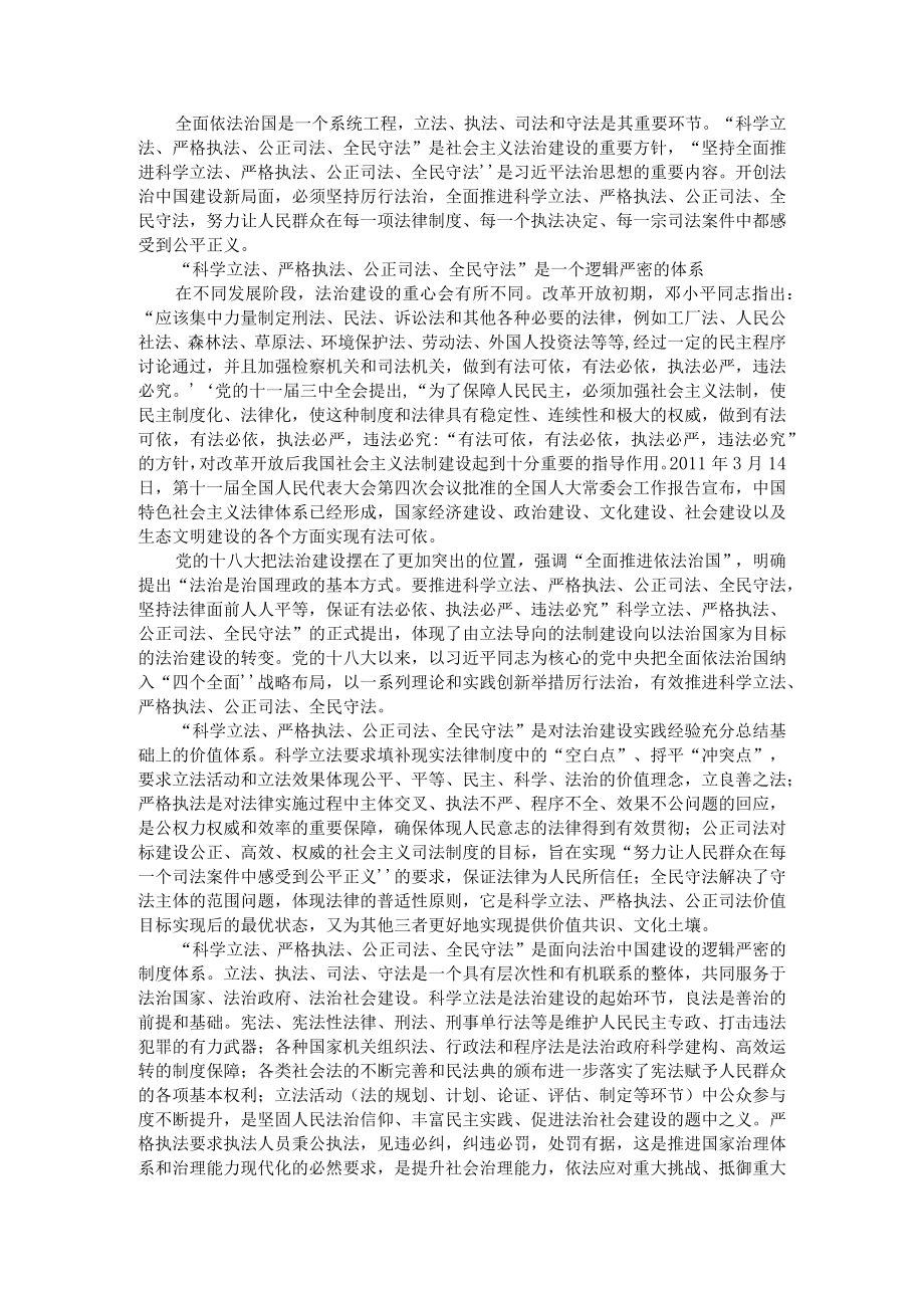 把公平正义的价值追求贯穿法治建设各环节（把公平正义贯穿到法治运行全过程）.docx_第1页