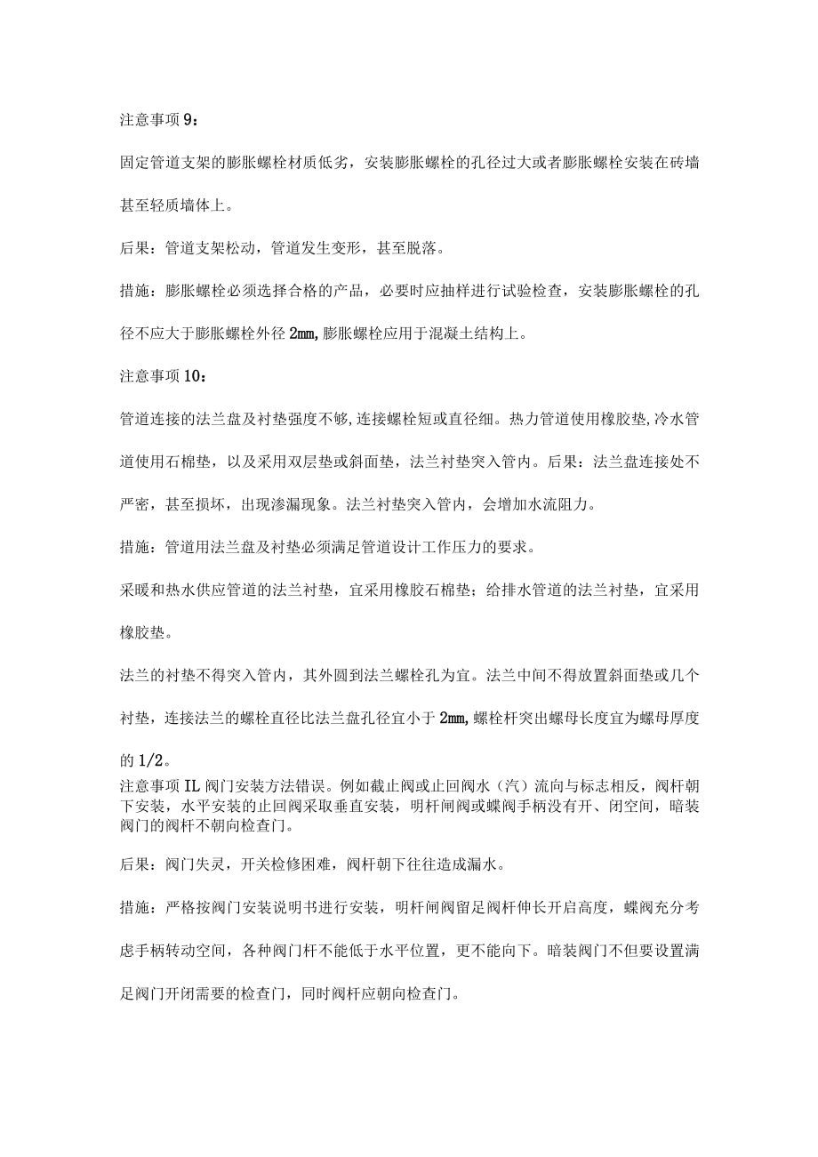 安装阀门的14条注意事项.docx_第3页