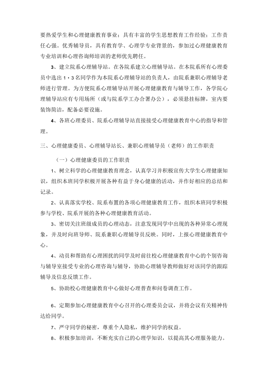 大学构建和完善三级一体化心理健康教育网络实施办法.docx_第2页