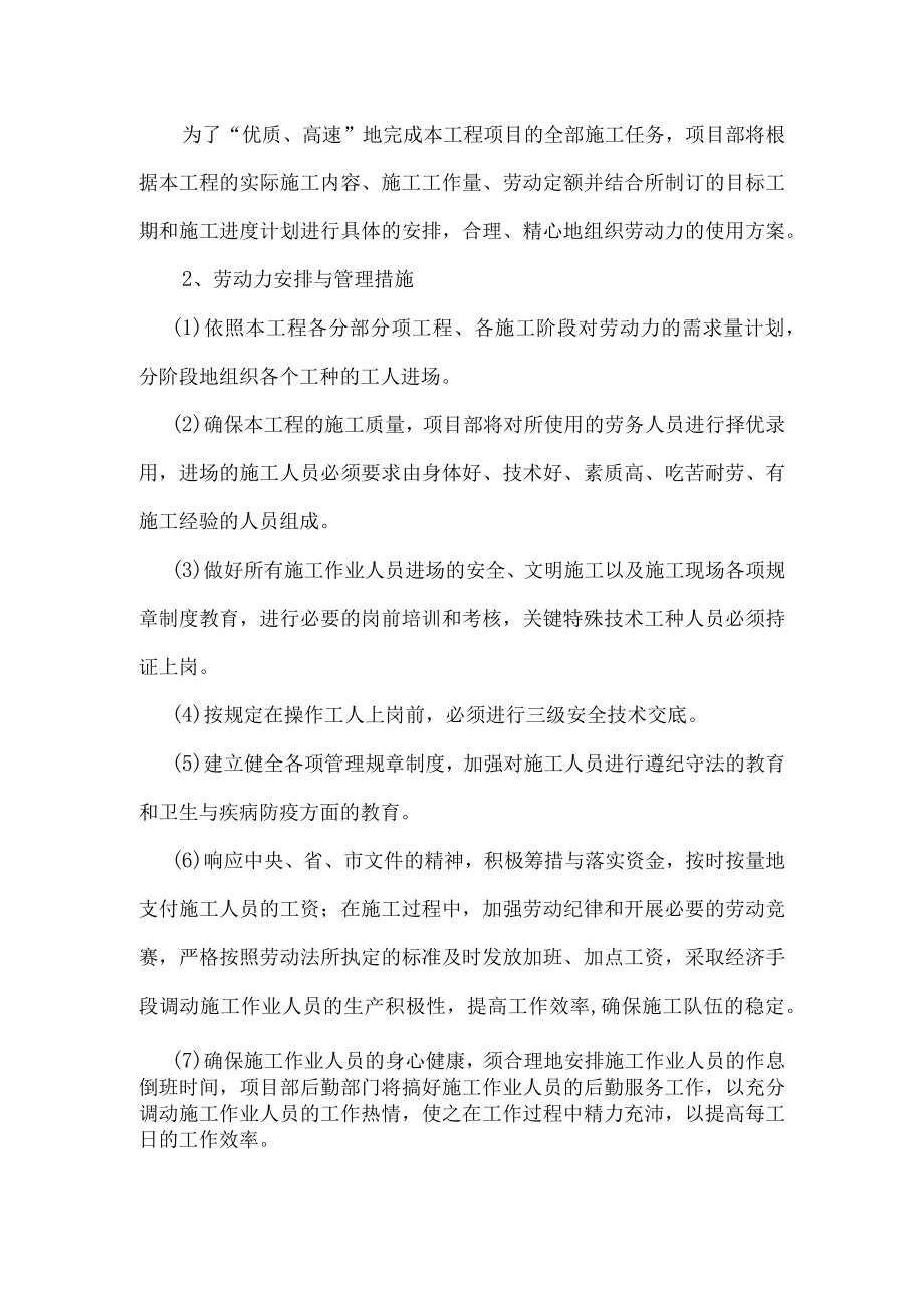 拟投入的主要物资计划.docx_第2页