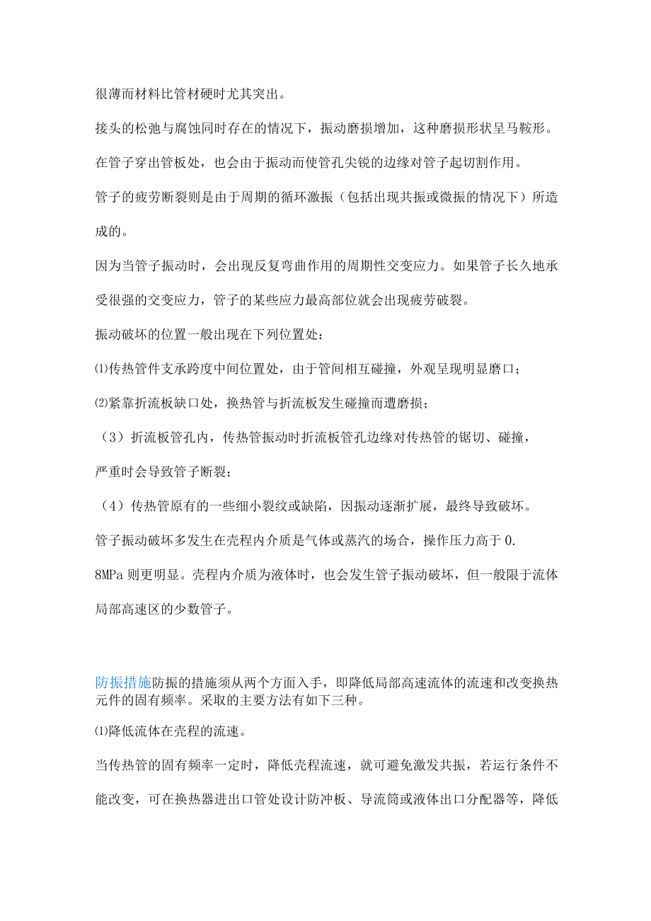 换热器振动的防护.docx_第2页