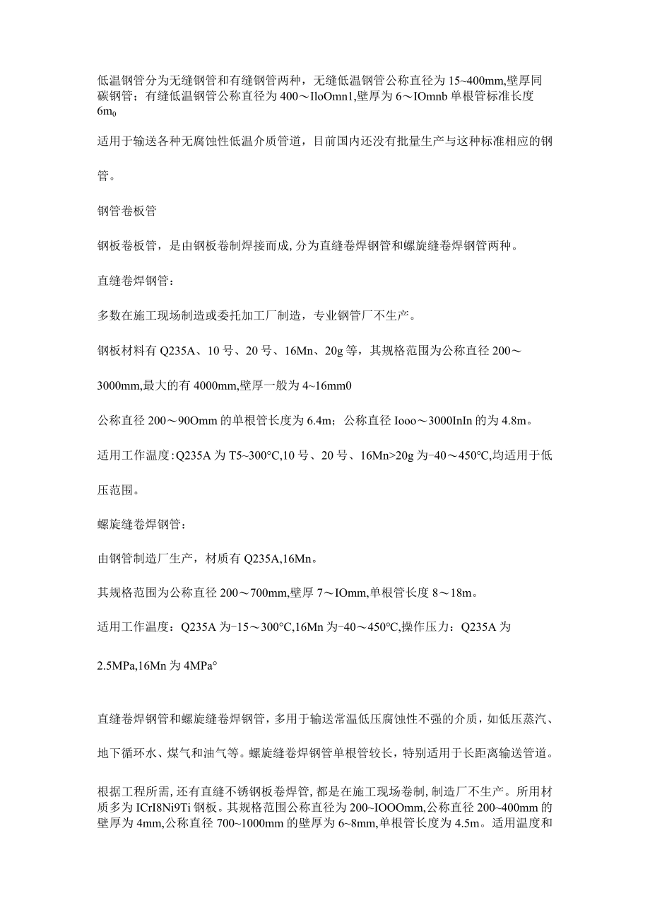 无缝钢管、铜管、钛管知识.docx_第3页