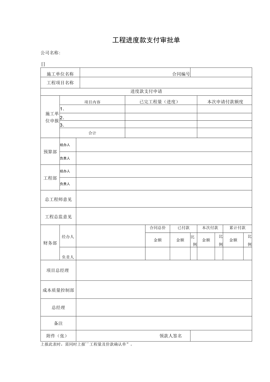 工程进度款支付审批单.docx_第1页