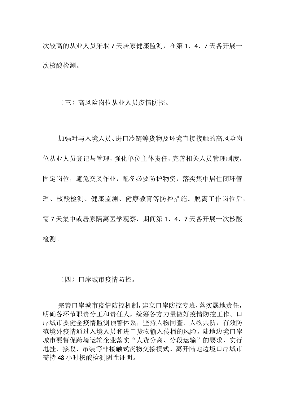 新型冠状病毒肺炎境外输入疫情防控方案.docx_第3页