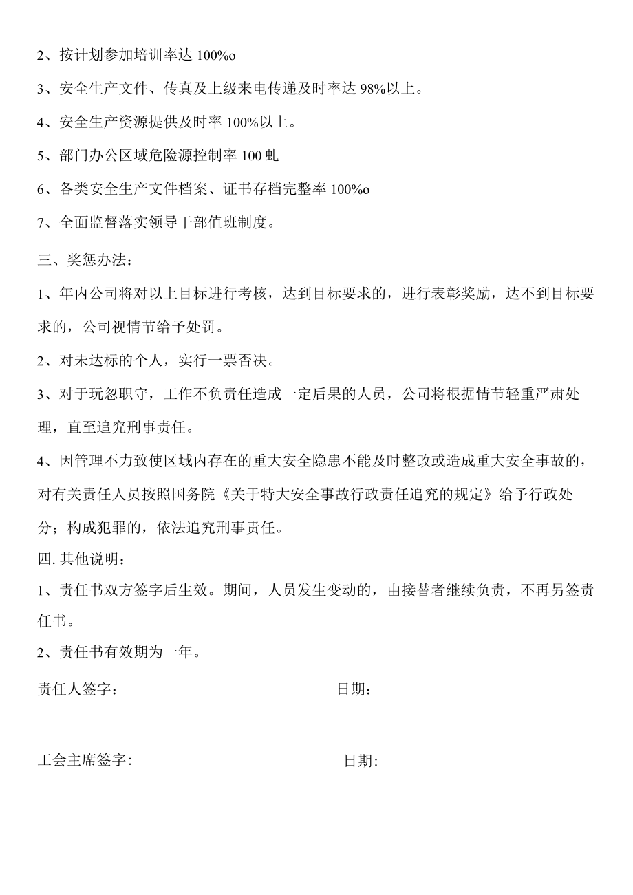 工会安全目标责任书.docx_第2页