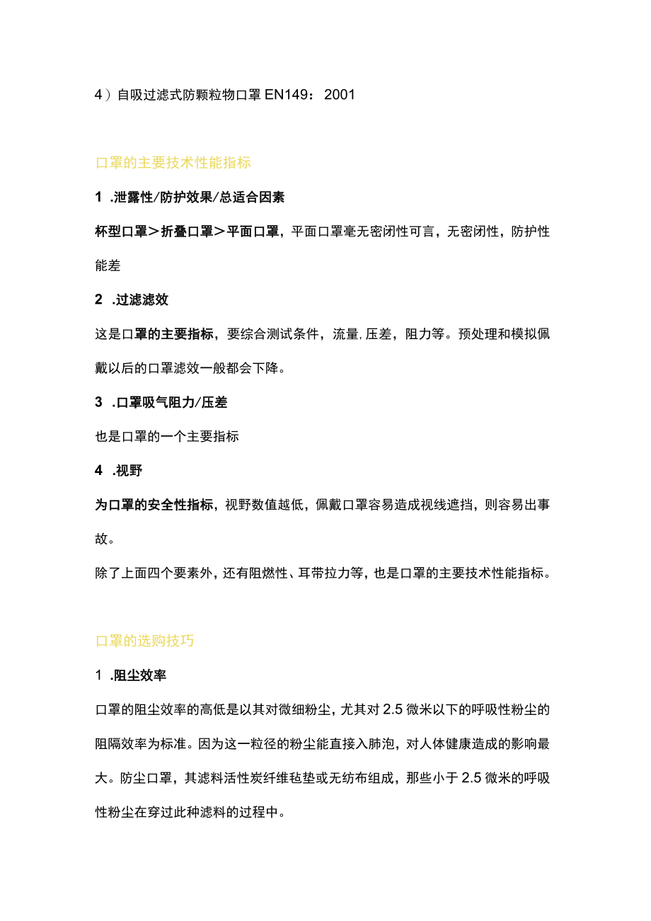 如何选择合适的工业防护口罩.docx_第2页