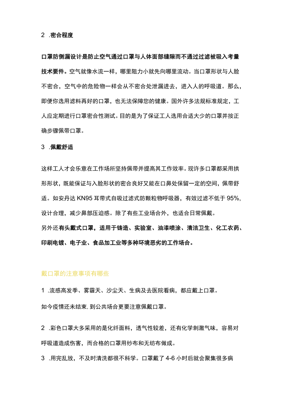 如何选择合适的工业防护口罩.docx_第3页