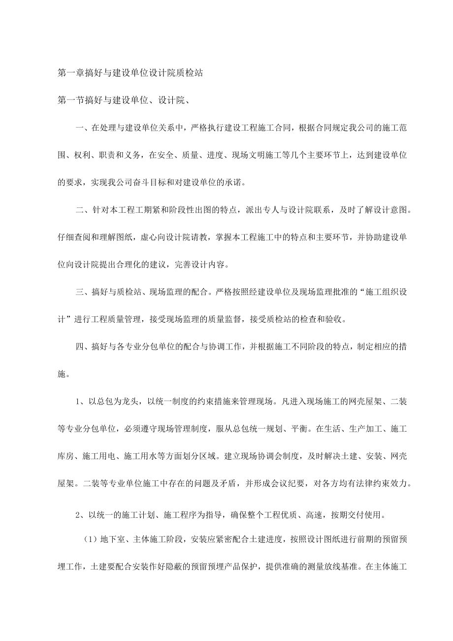 搞好与建设单位设计院质检站.docx_第1页