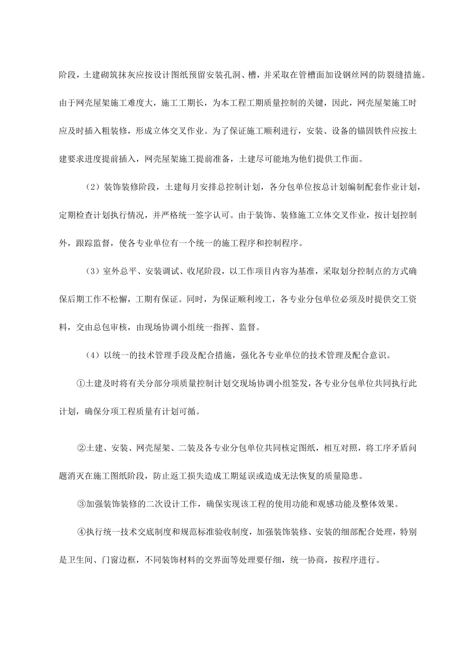 搞好与建设单位设计院质检站.docx_第2页