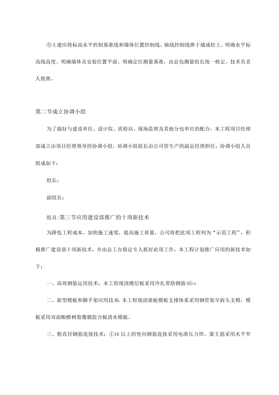 搞好与建设单位设计院质检站.docx_第3页