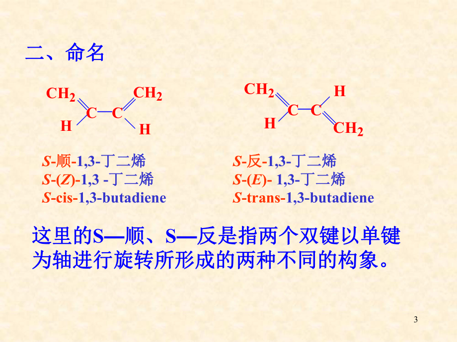 有机化学二烯烃..ppt_第3页