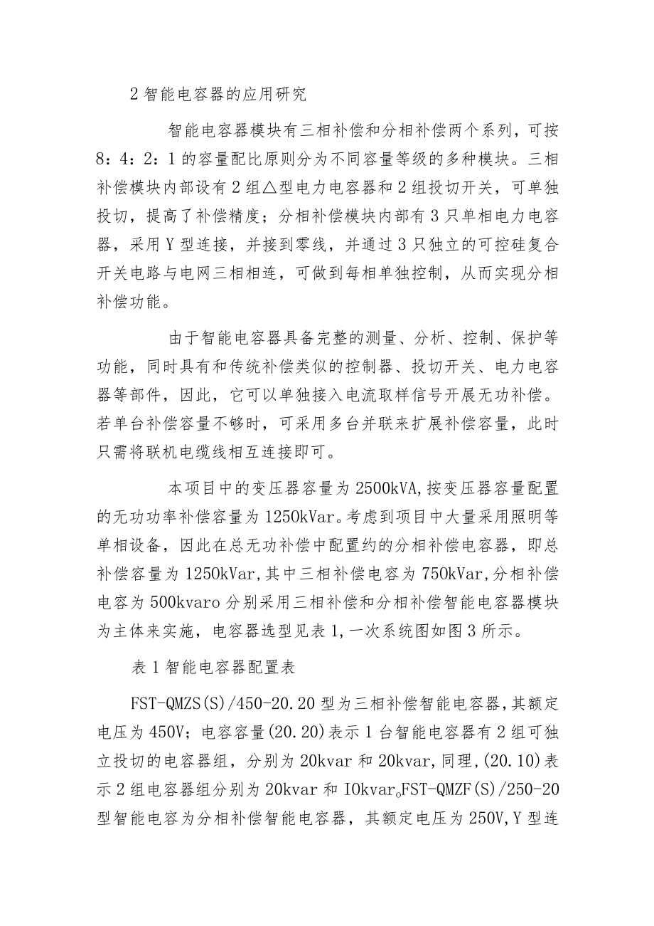 智能低压电容器在无功补偿系统的应用.docx_第3页