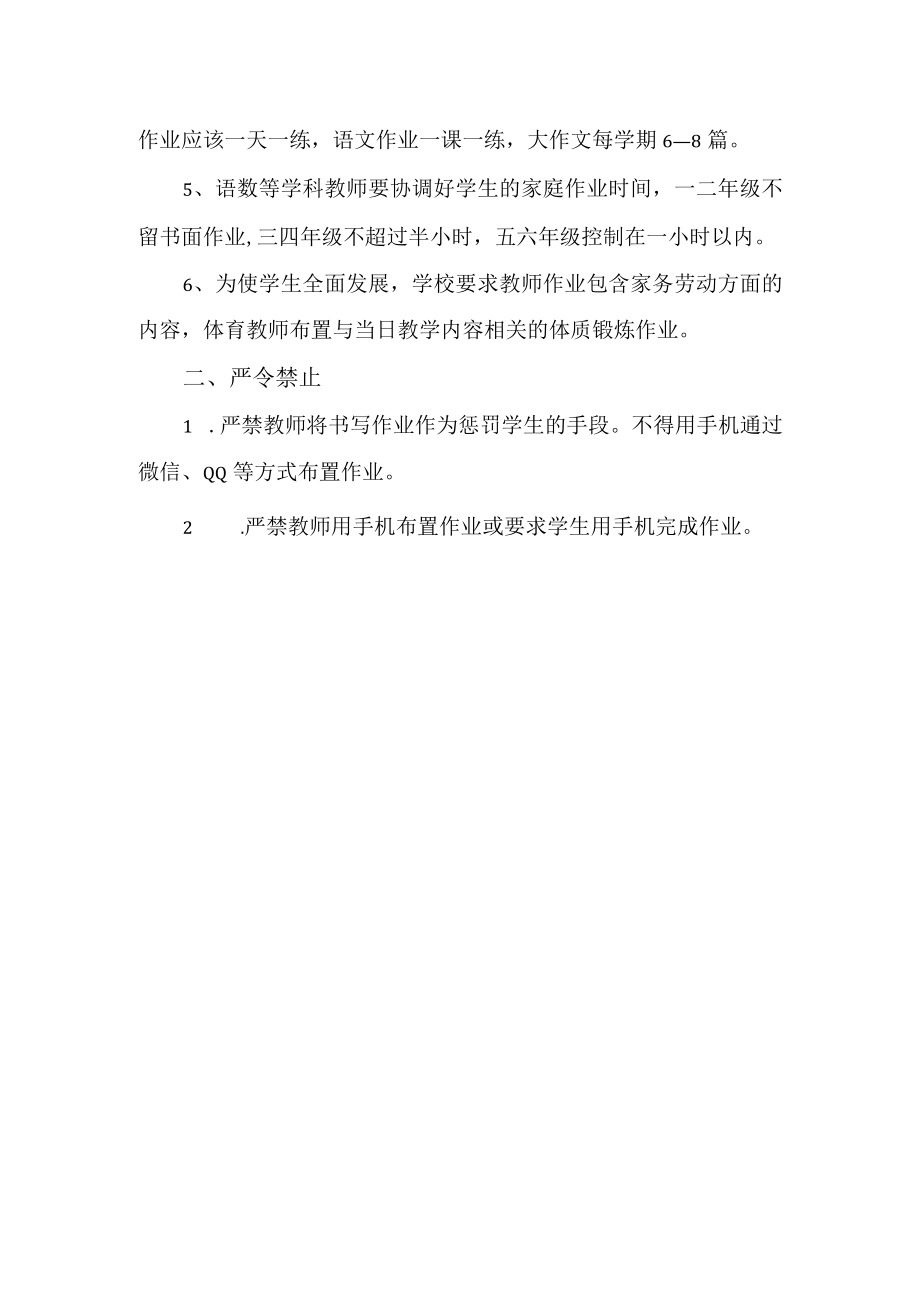 教师严禁用手机布置作业和要求学生用手机完成作业.docx_第2页