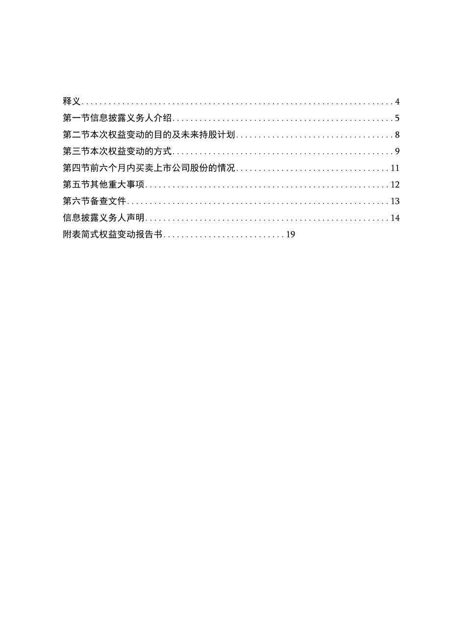 天洋新材（上海）科技股份有限公司简式权益变动报告书.docx_第3页