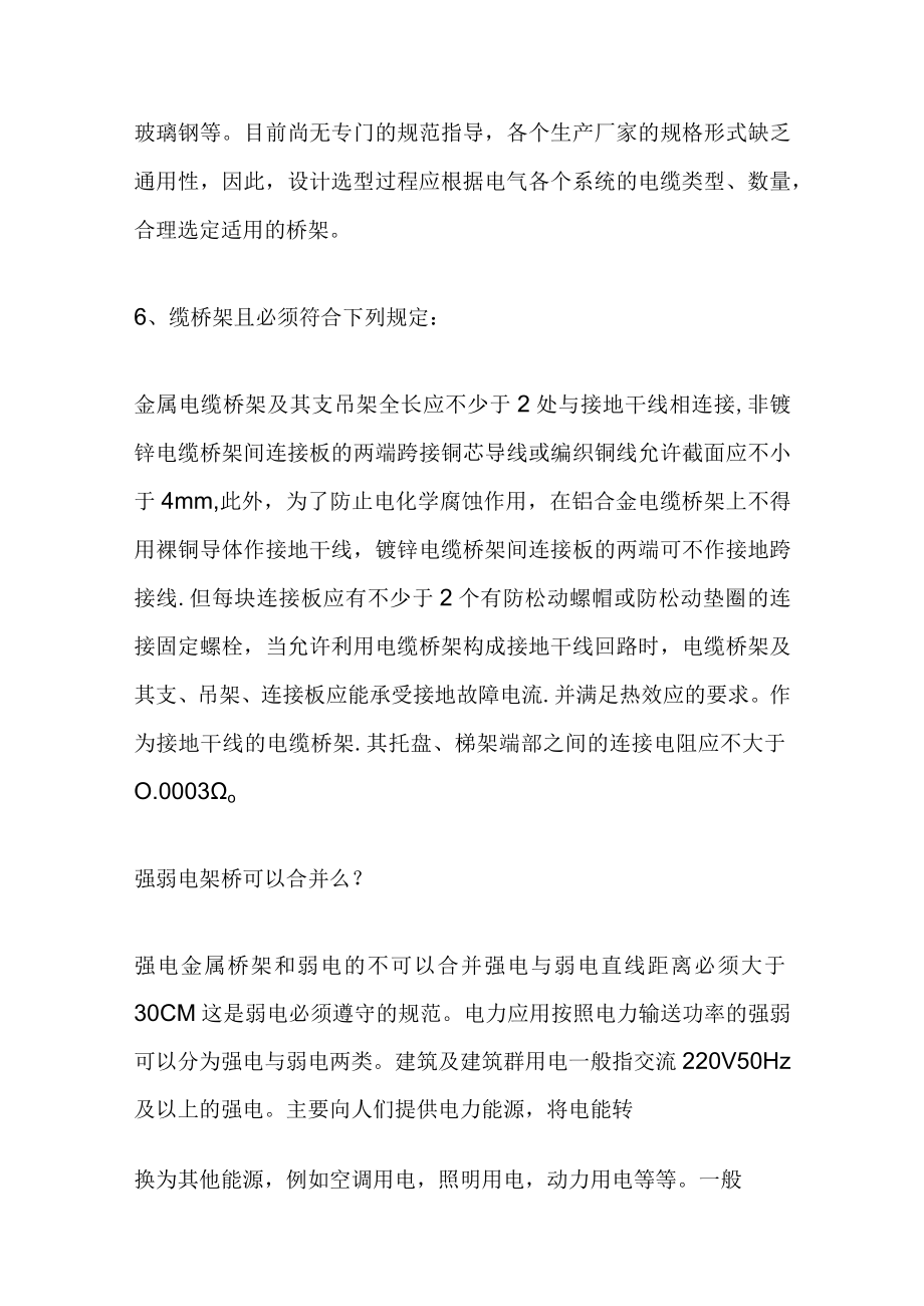 强电桥架与弱电桥架的注意事项.docx_第2页