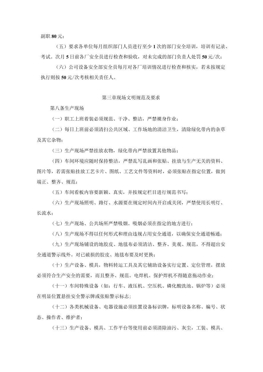 安全文明生产管理规范.docx_第2页