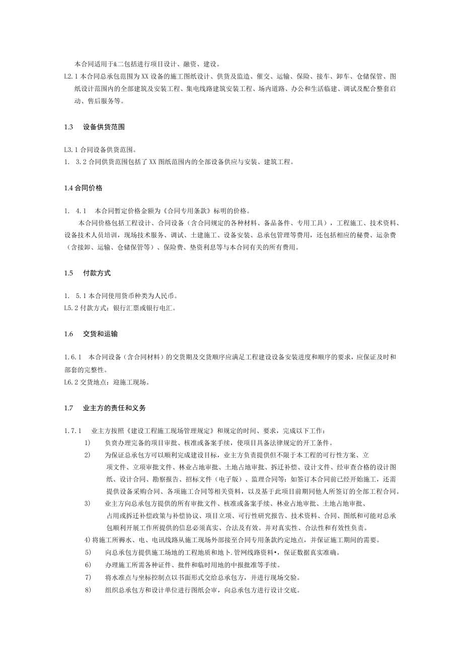 新能源光伏与风电项目BT总承包合同.docx_第3页