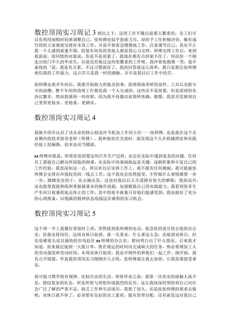 数控顶岗实习周记.docx_第2页