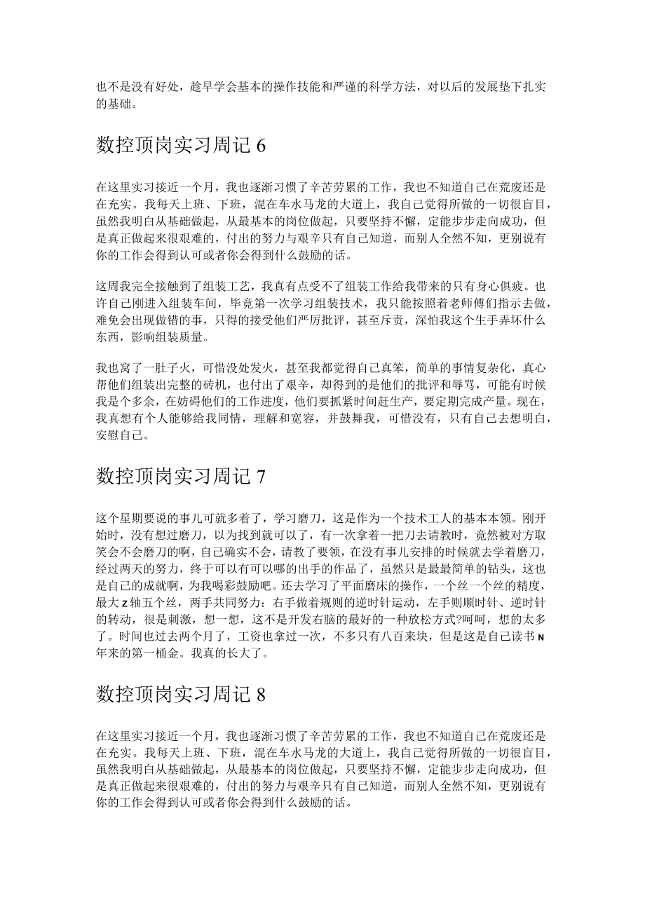 数控顶岗实习周记.docx_第3页